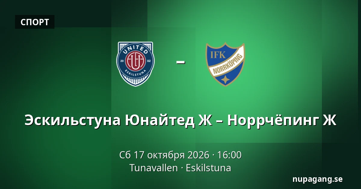 Эскильстуна Юнайтед Ж – Норрчёпинг Ж — Tunavallen, Eskilstuna