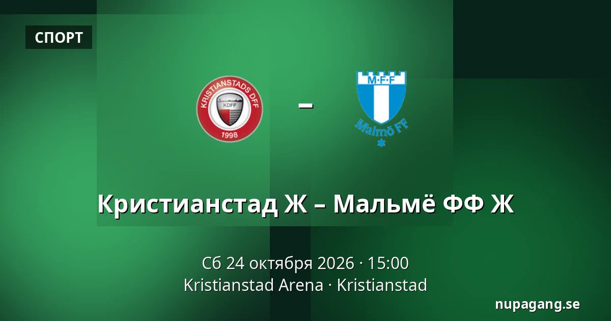 Кристианстад Ж – Мальмё ФФ Ж — Kristianstad Arena, Kristianstad