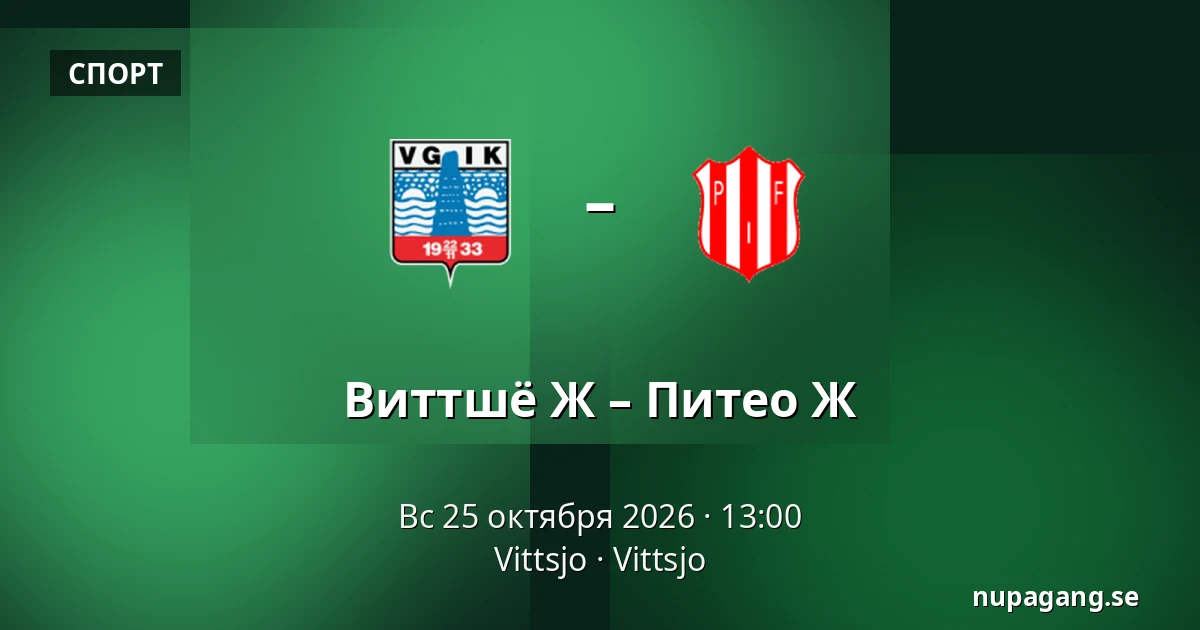 Виттшё Ж – Питео Ж — Vittsjo, Vittsjo
