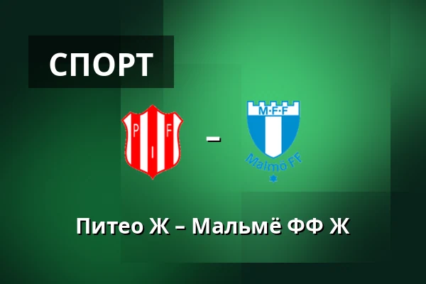 Питео Ж – Мальмё ФФ Ж — LF Arena, Piteå