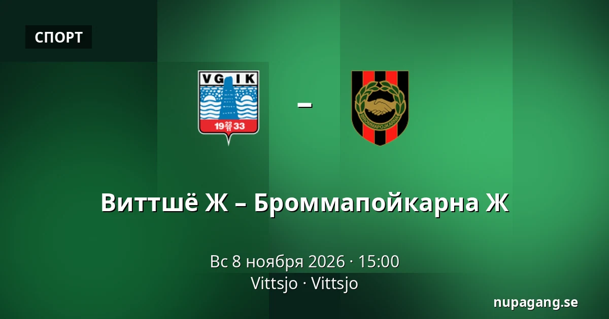 Виттшё Ж – Броммапойкарна Ж — Vittsjo, Vittsjo