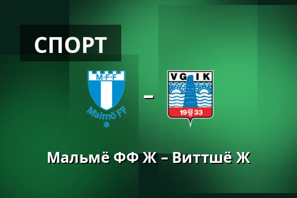 Мальмё ФФ Ж – Виттшё Ж — Eleda Stadion, Мальмё