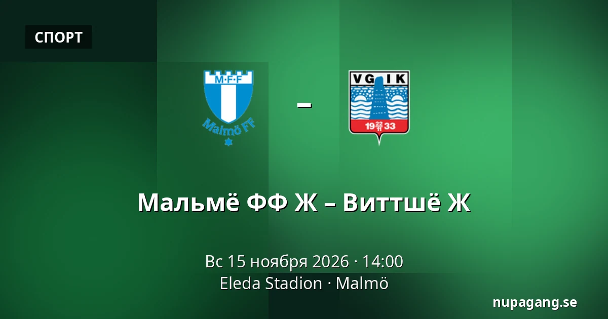 Мальмё ФФ Ж – Виттшё Ж — Eleda Stadion, Мальмё