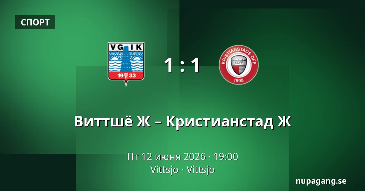 Виттшё Ж – Кристианстад Ж — Vittsjo, Vittsjo