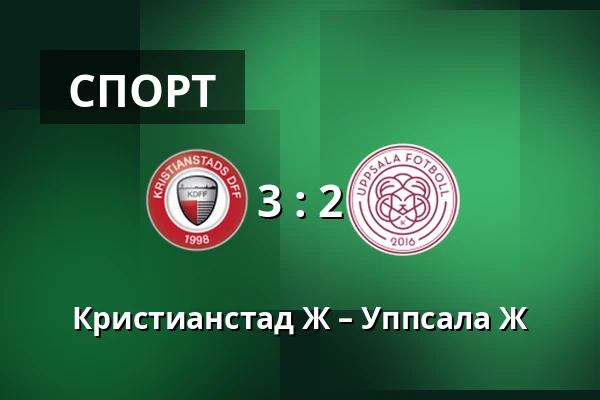 Кристианстад Ж – Уппсала Ж — Kristianstad Arena, Kristianstad