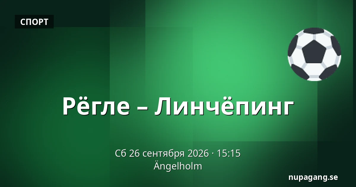 Рёгле – Линчёпинг — Ängelholm