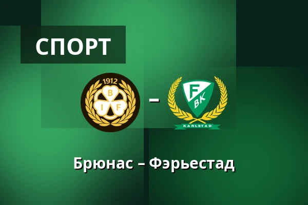 Брюнес – Фэрьестад — Gävle