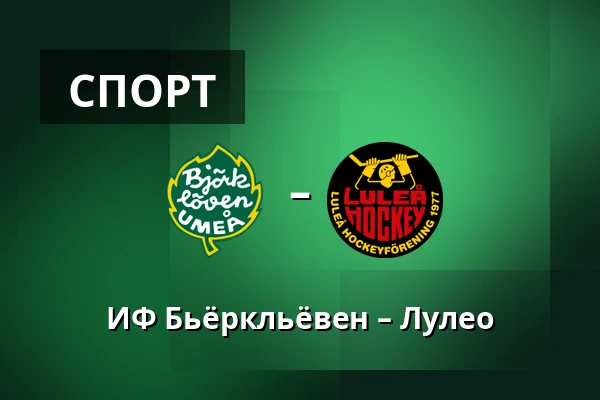 ИФ Бьёрклёвен – Лулео — Umeå