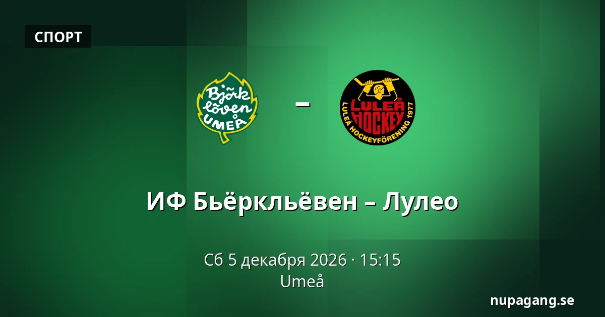ИФ Бьёрклёвен – Лулео — Umeå