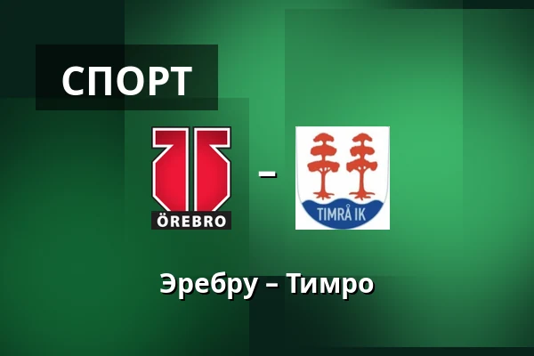 Эребру – Тимро — Örebro