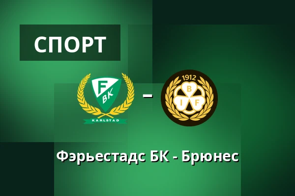 Фэрьестад – Брюнес — Karlstad