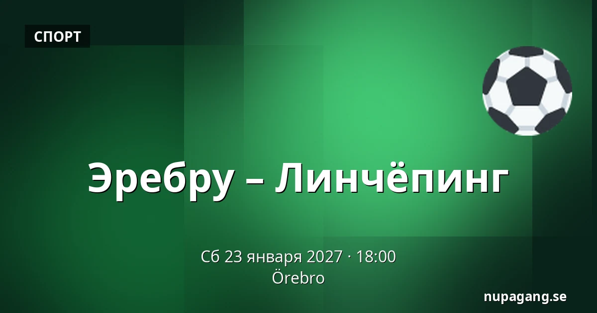 Эребру – Линчёпинг — Örebro