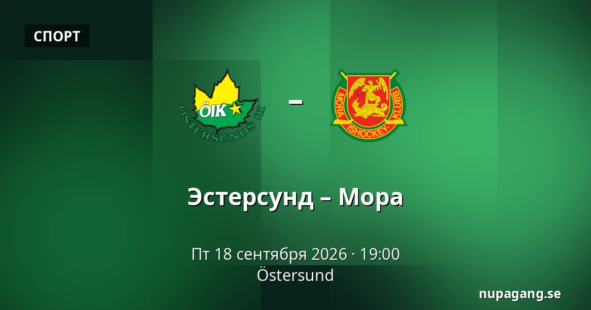 Эстерсунд – Мура — Östersund