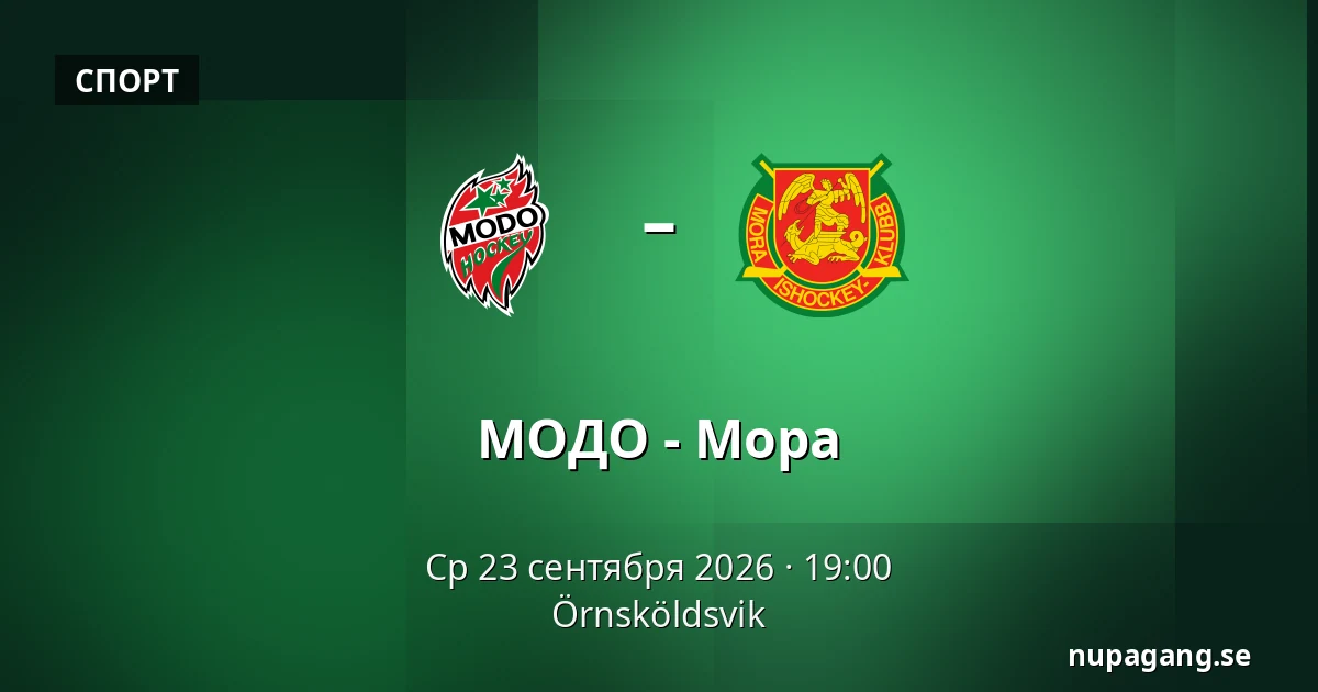 МОДО – Мура — Örnsköldsvik