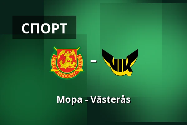 Мура – Вестерос