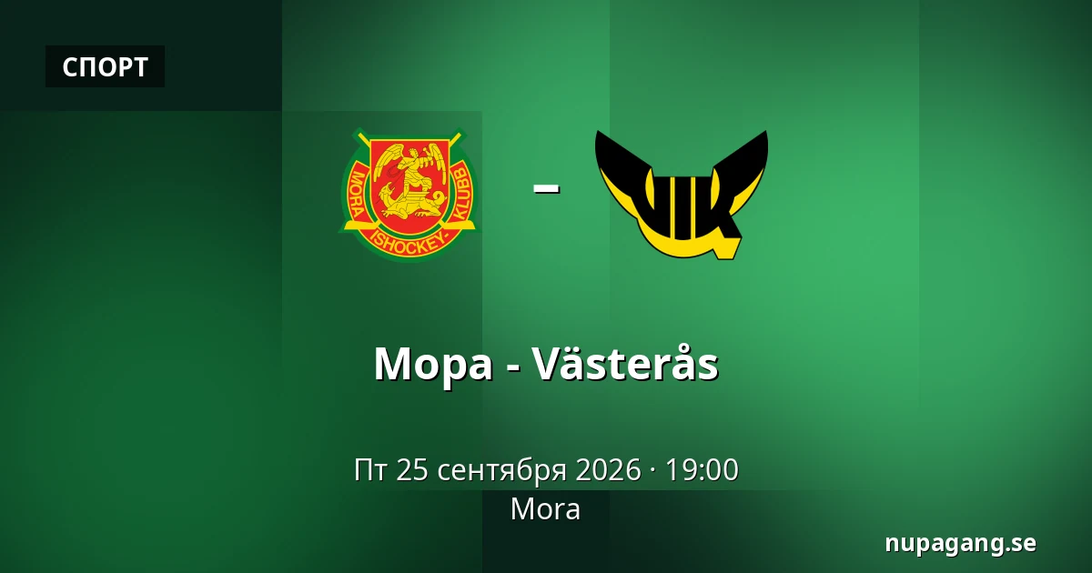 Мура – Вестерос — Mora