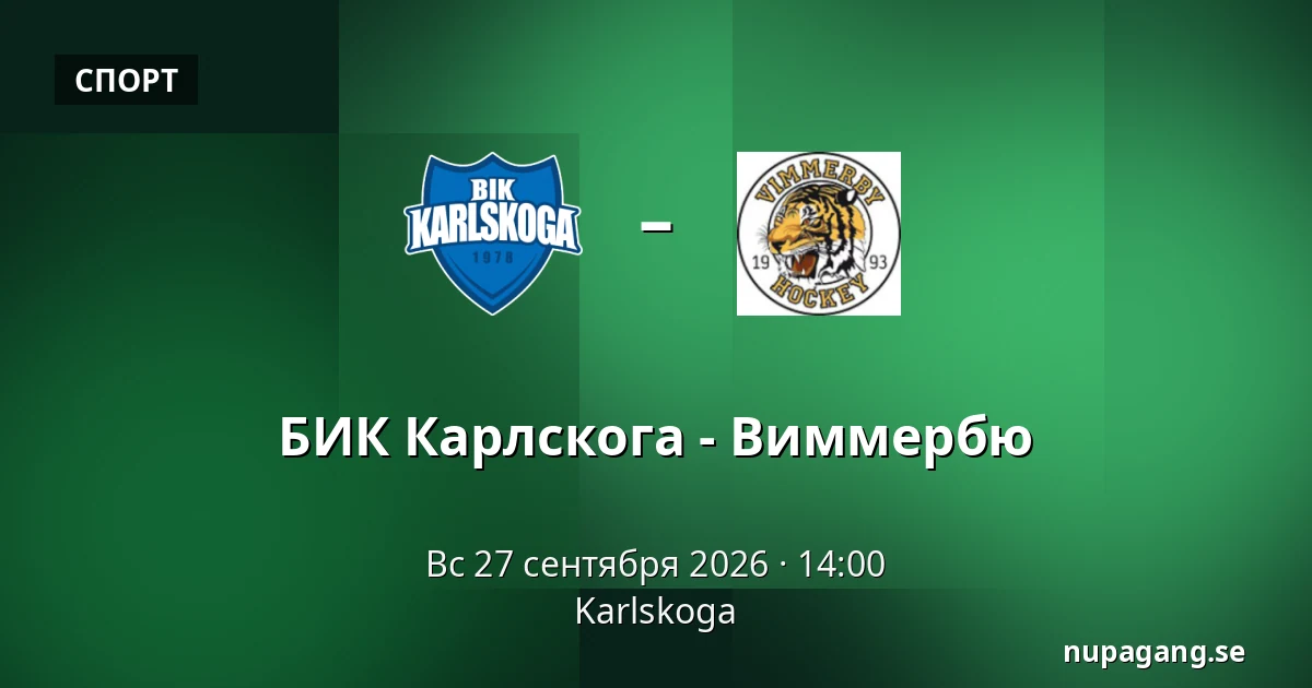 БИК Карлскуга – Виммербю — Karlskoga
