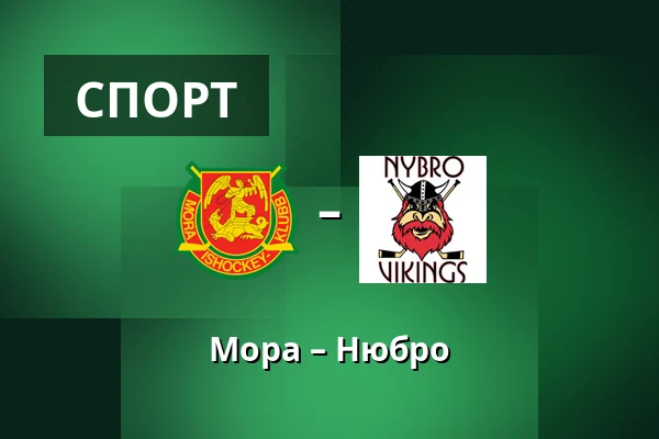 Мура – Нюбру