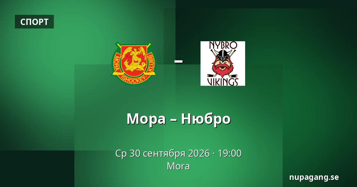 Мура – Нюбру — Mora