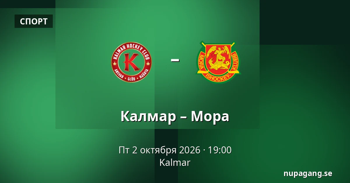 Кальмар – Мура — Kalmar