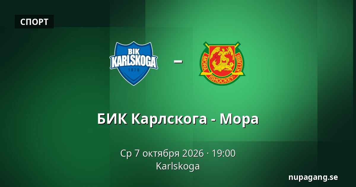 БИК Карлскуга – Мура — Karlskoga