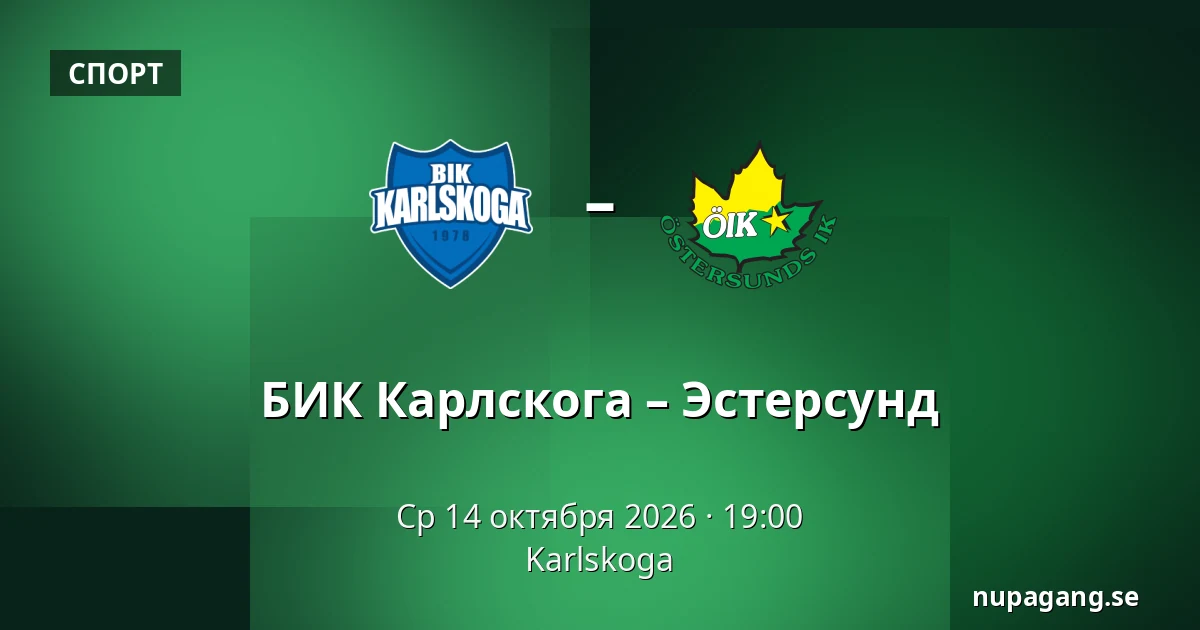 БИК Карлскуга – Эстерсунд — Karlskoga