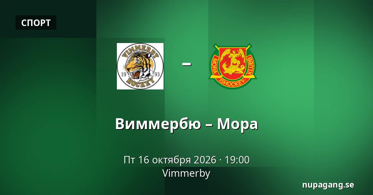Виммербю – Мура — Vimmerby
