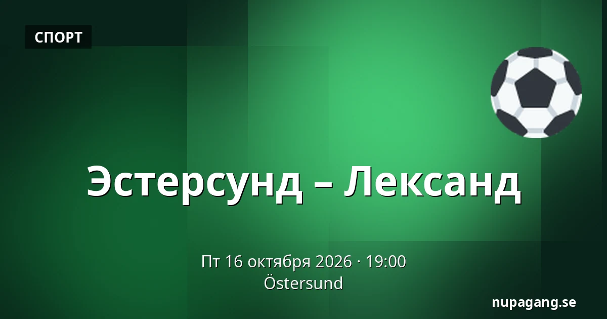 Эстерсунд – Лександ — Östersund
