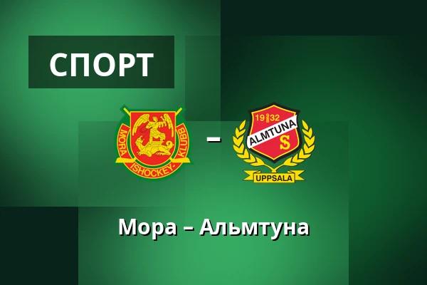 Мура – Альмтуна