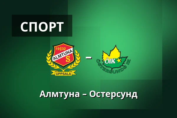 Альмтуна – Эстерсунд — Uppsala