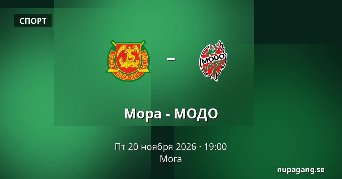 Мура – МОДО — Mora