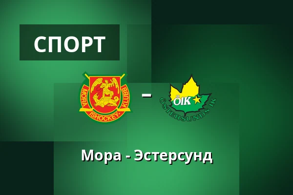 Мура – Эстерсунд — Mora