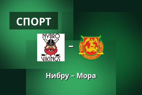 Нюбру – Мура — Nybro