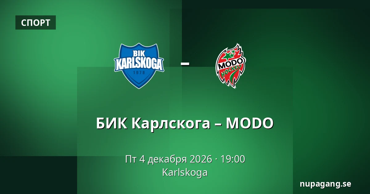 БИК Карлскуга – МОДО — Karlskoga