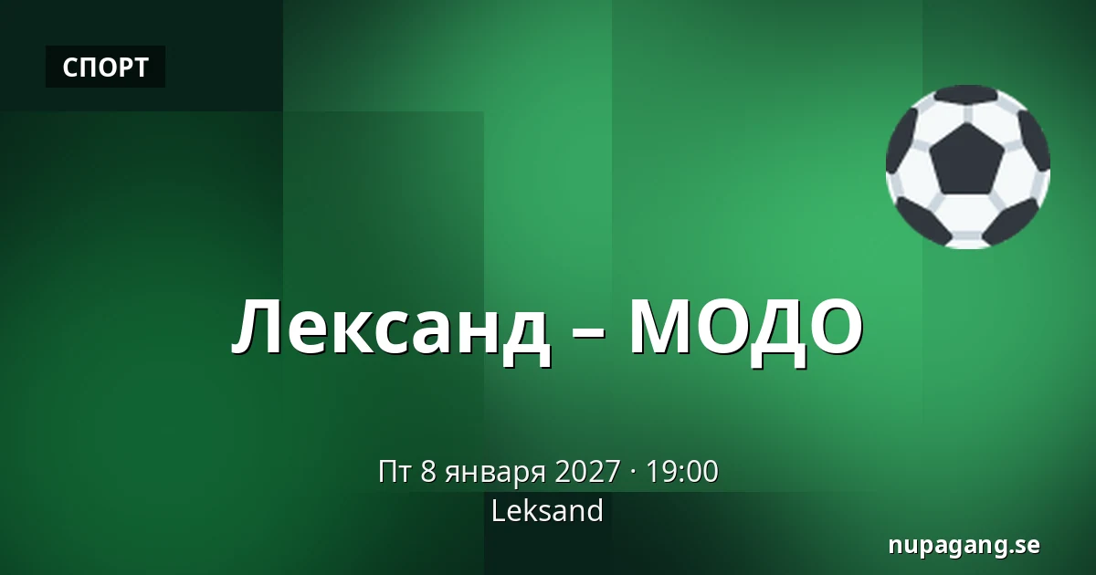 Лександ – МОДО — Leksand