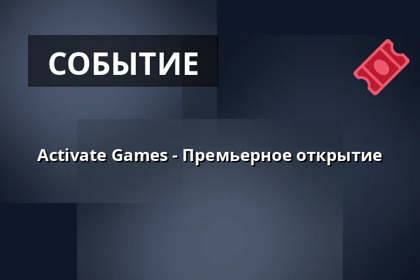 Activate Games - Премьерное открытие — Heron City, Стокгольм