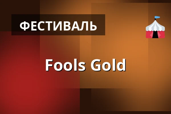 Fools Gold — Tantolunden, Стокгольм