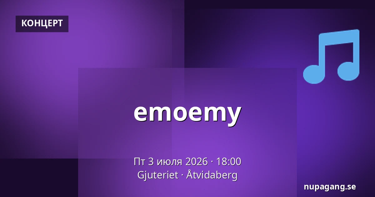 emoemy — Gjuteriet, Отвидаберг