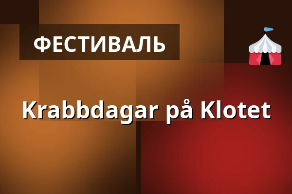 Krabbdagar på Klotet — Café Klotet, Стокгольм