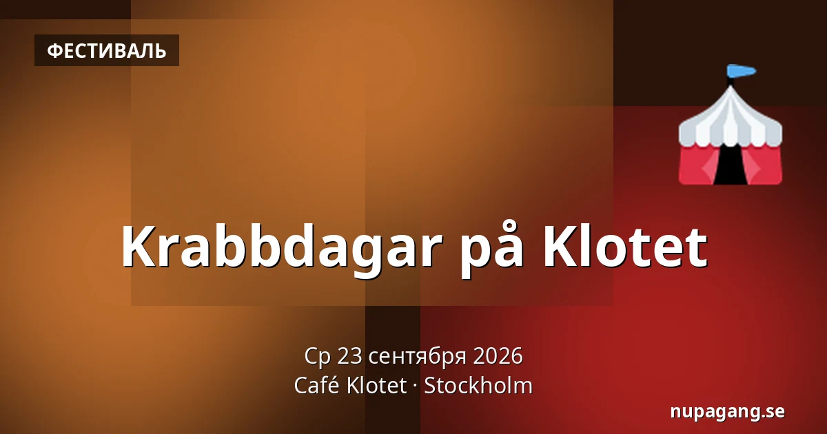 Krabbdagar på Klotet — Café Klotet, Стокгольм