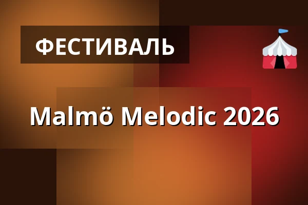 Malmö Melodic 2026 — Plan B, Мальмё