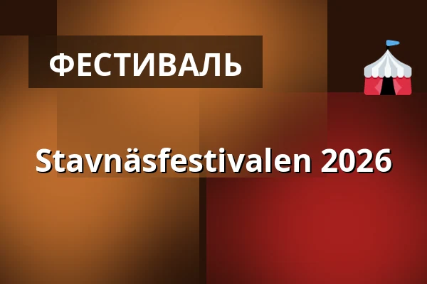 Stavnäsfestivalen 2026 — Billingsberg, Klässbol