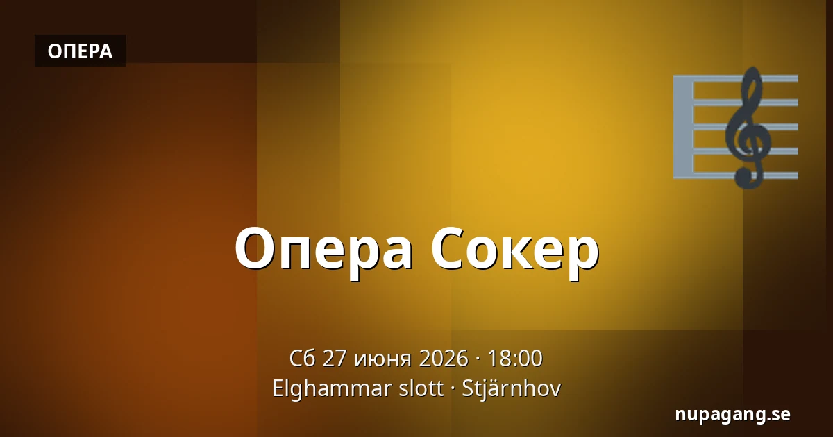 Опера Сокер — Elghammar slott, Stjärnhov