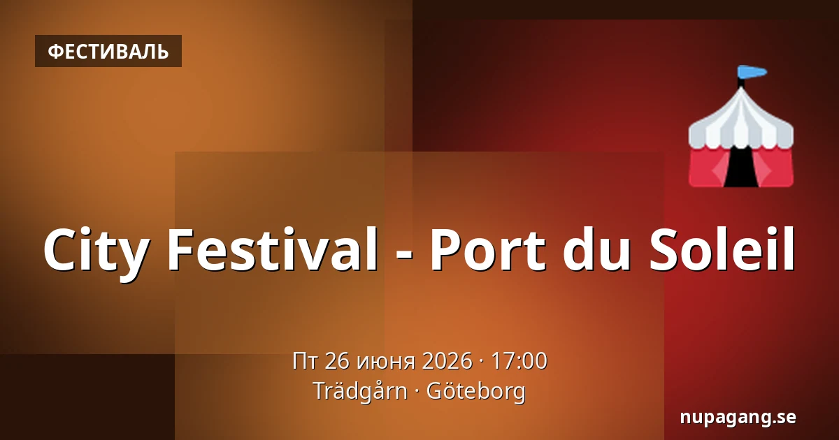 City Festival - Port du Soleil — trädgår’n, Гётеборг