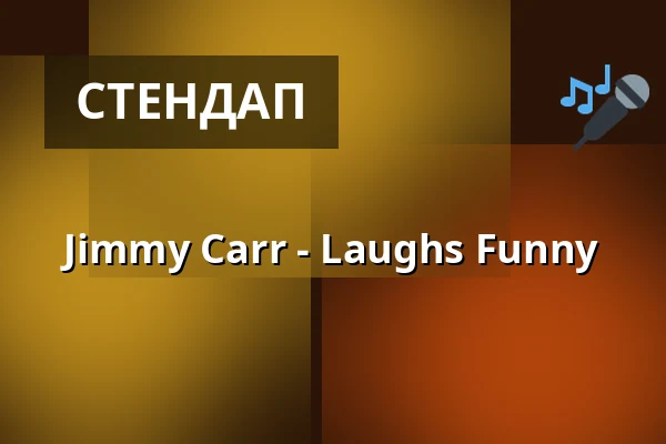 Jimmy Carr - Laughs Funny — Uppsala Konsert & Kongress, Stora salen, Uppsala