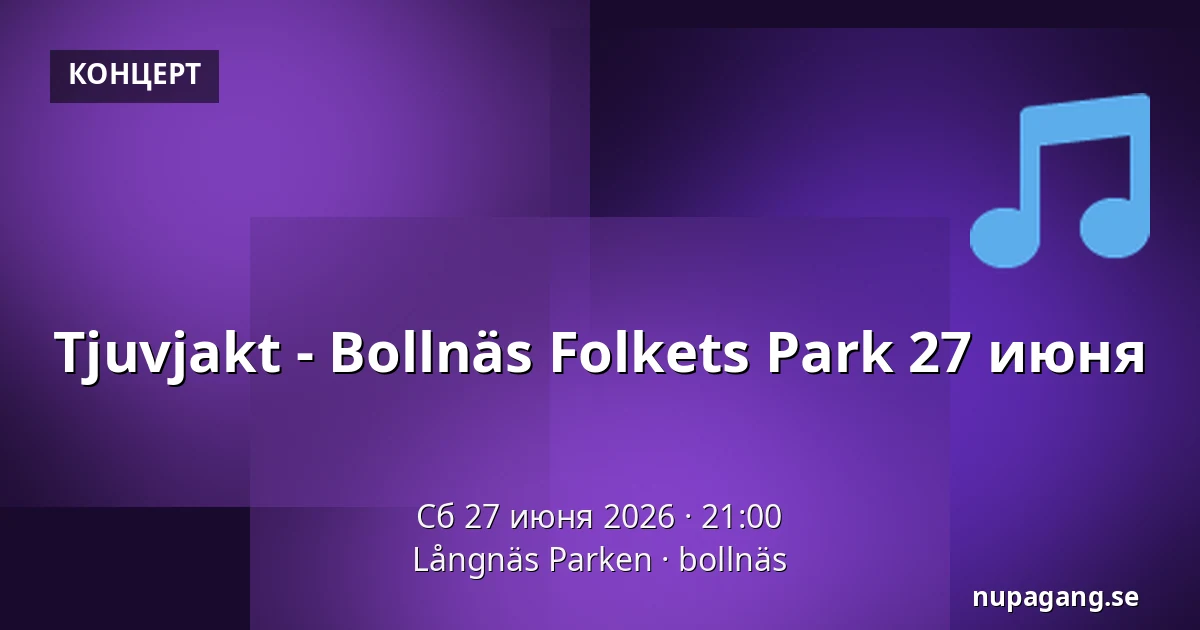 Tjuvjakt - Bollnäs Folkets Park 27 июня — Långnäs Parken, bollnäs