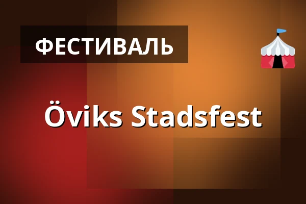 Öviks Stadsfest — Oleary´s Örnsköldsvik, Örnsköldsvik
