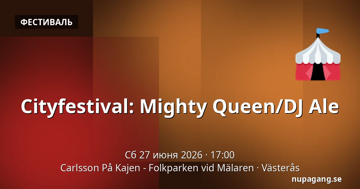 Cityfestival: Mighty Queen/DJ Ale — Carlsson På Kajen - Folkparken vid Mälaren, Västerås