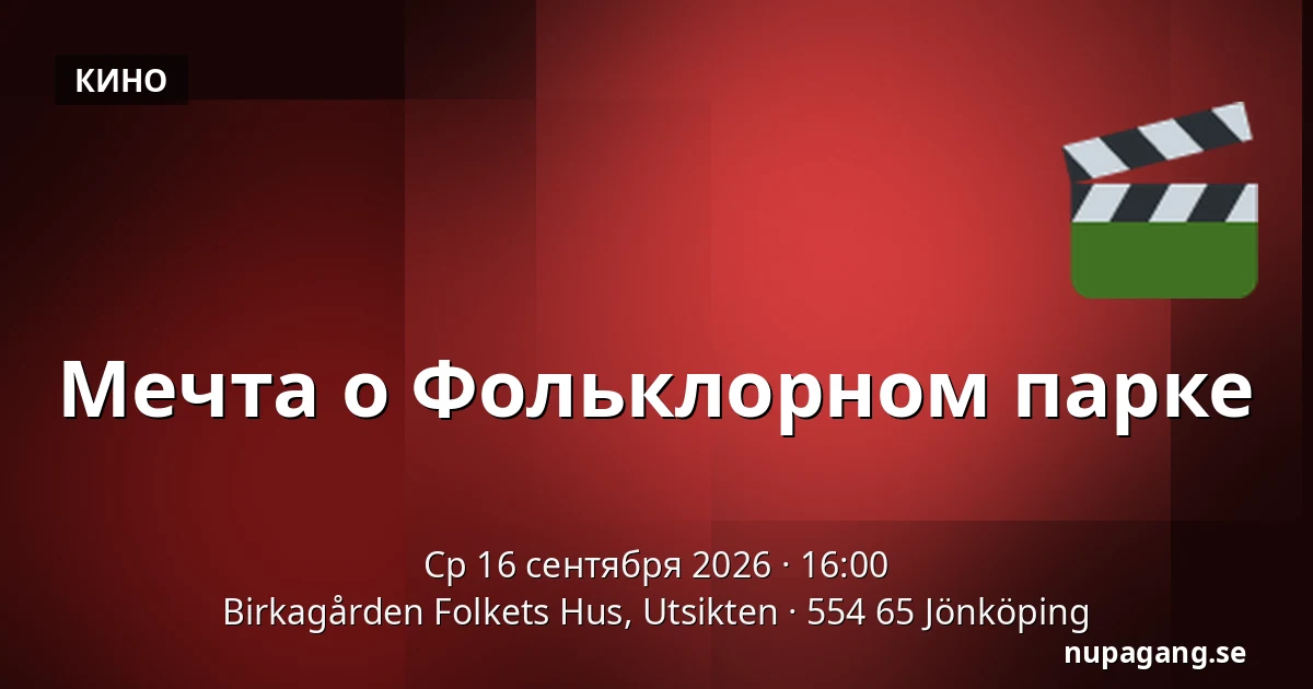 Мечта о Фольклорном парке — Birkagården Folkets Hus, Utsikten, 554 65 Jönköping