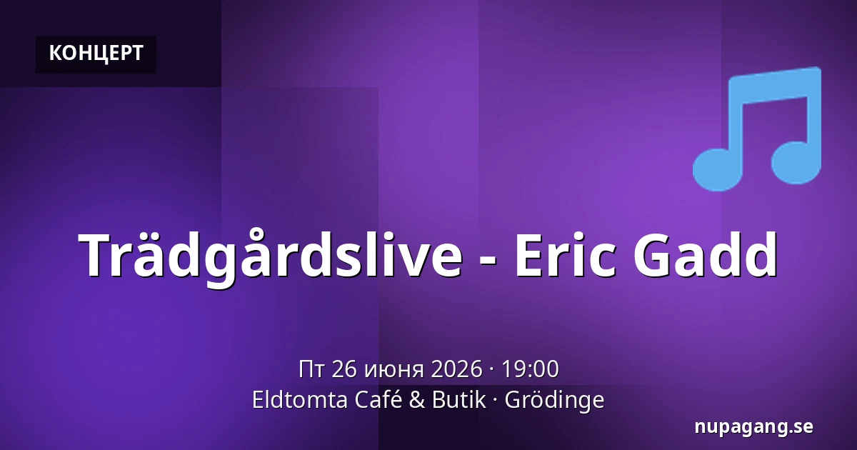 Trädgårdslive - Eric Gadd — Eldtomta Café & Butik, Grödinge